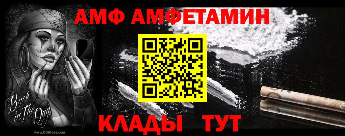 АМФ  Вход с VPN  Вольск  АМФЕТАМИН 97% 