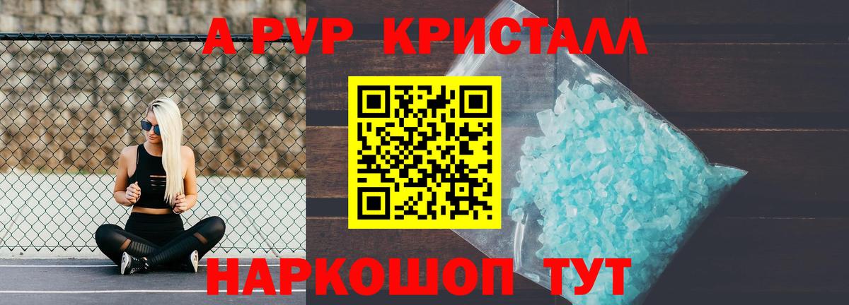 Alfa_PVP кристаллы  Alfa_PVP  Вход с VPN  A-PVP Crystall  наркотики  А ПВП мука  Вольск 