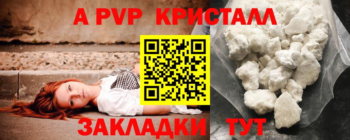 APVP Crystall  A PVP  A PVP Crystall  А ПВП Crystall  даркнет сайт  Вольск 