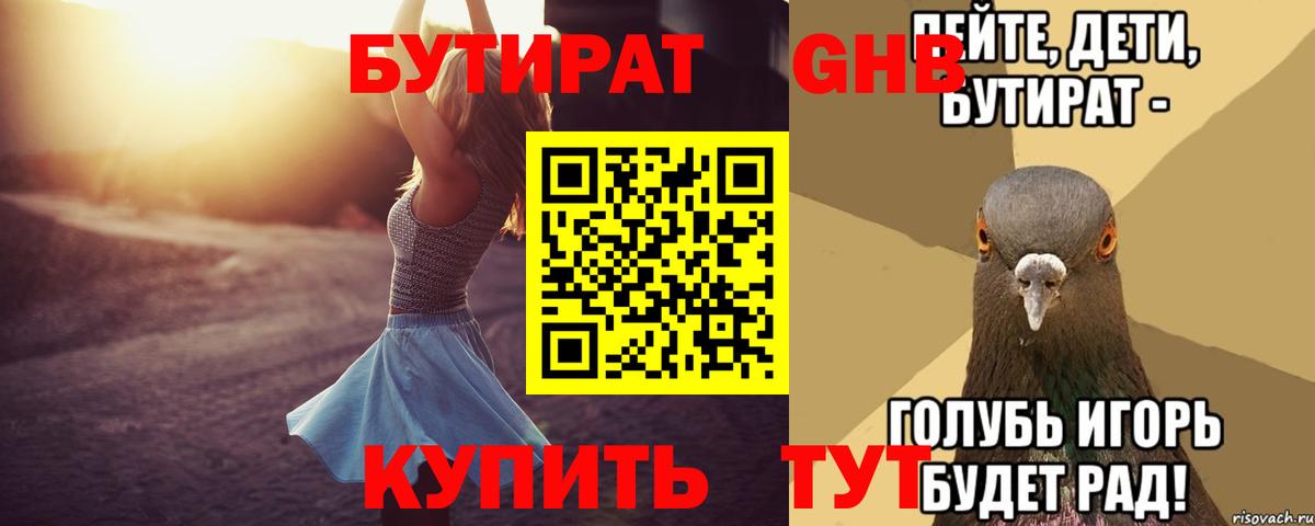 Бутират бутик Вольск
