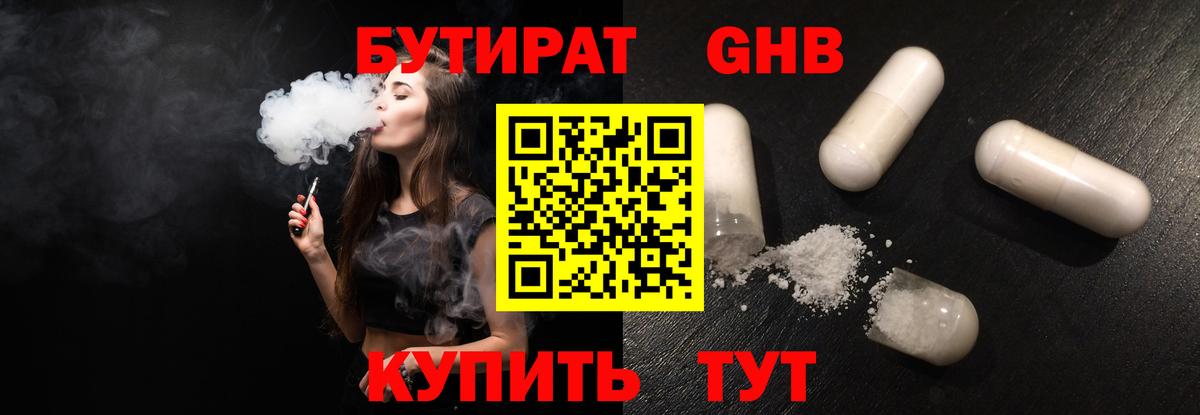 Вольск  БУТИРАТ жидкий экстази  Вход с VPN 