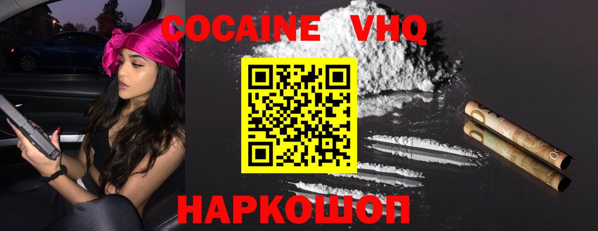 Cocaine VHQ  Вольск  COCAIN  COCAIN Эквадор 