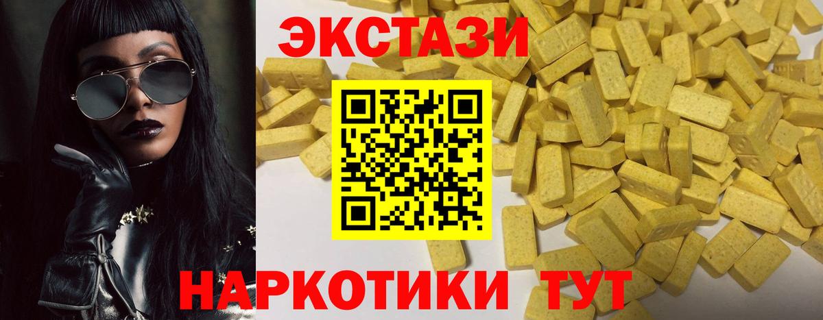 Ecstasy  Вольск  ЭКСТАЗИ 250 мг 
