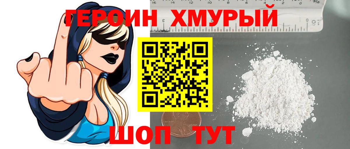 ГЕРОИН афганец Вольск