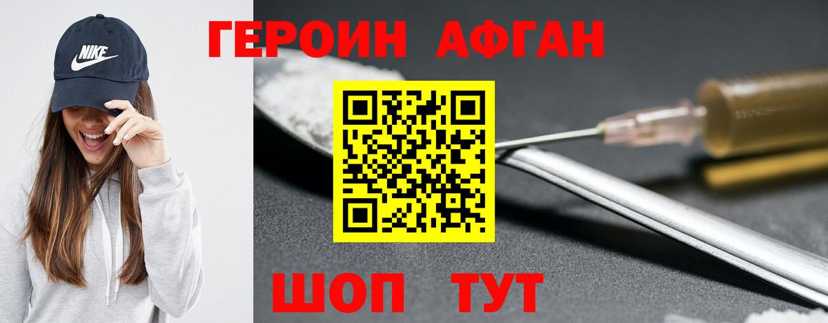 ГЕРОИН VHQ Вольск