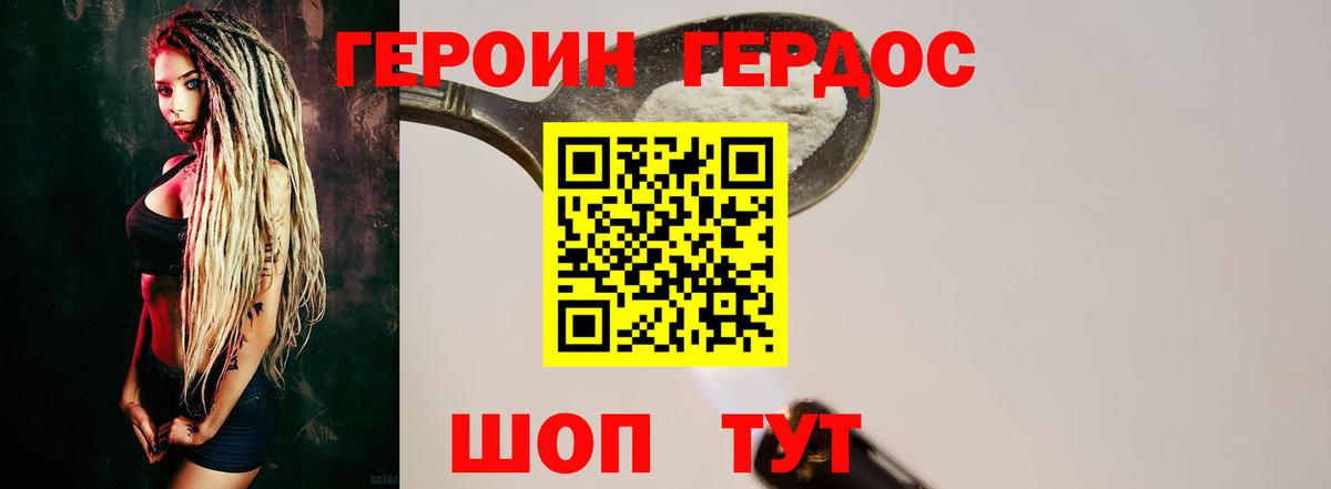 ГЕРОИН Heroin  ГЕРОИН  Вольск 