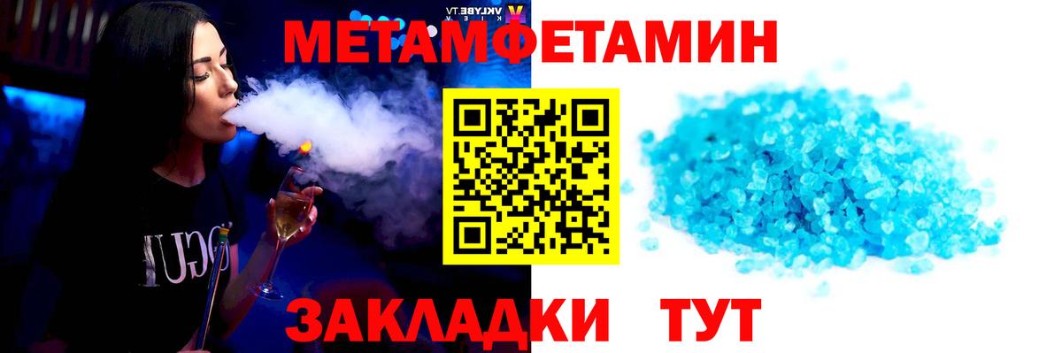 МЕТАМФЕТАМИН пудра Вольск